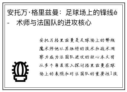 安托万·格里兹曼：足球场上的锋线魔术师与法国队的进攻核心