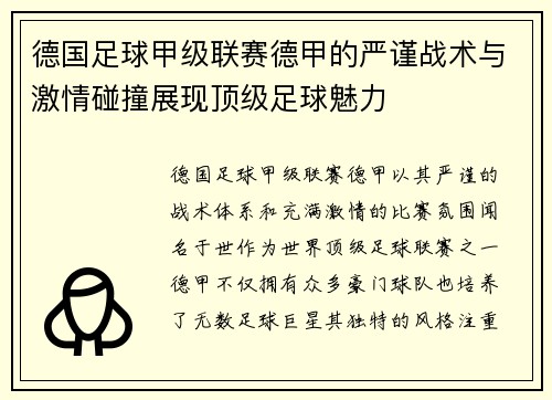 德国足球甲级联赛德甲的严谨战术与激情碰撞展现顶级足球魅力