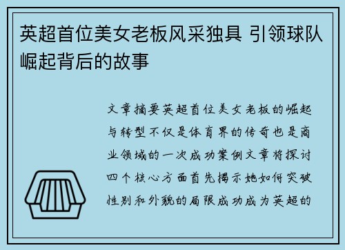 英超首位美女老板风采独具 引领球队崛起背后的故事