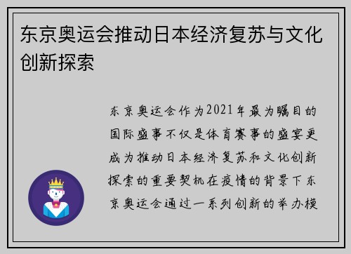 东京奥运会推动日本经济复苏与文化创新探索